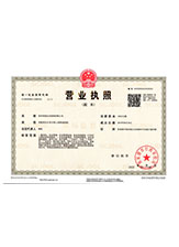 路南营业执照副本